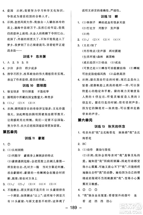 开明出版社2024年秋全品学练考五年级语文上册人教版答案 开明出版社2024年秋全品学练考五年级语文上册人教版答案