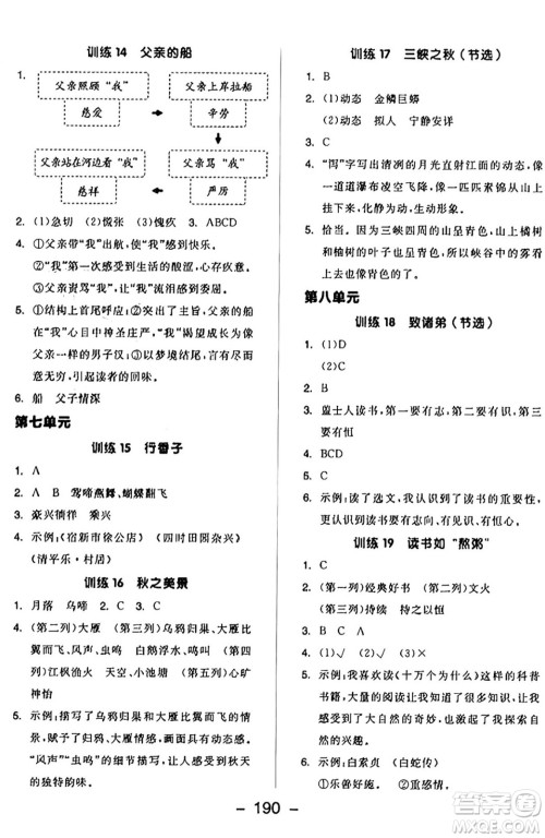 开明出版社2024年秋全品学练考五年级语文上册人教版答案