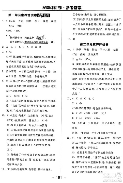 开明出版社2024年秋全品学练考五年级语文上册人教版答案 开明出版社2024年秋全品学练考五年级语文上册人教版答案