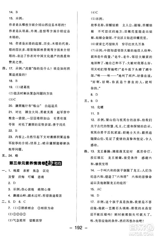 开明出版社2024年秋全品学练考五年级语文上册人教版答案 开明出版社2024年秋全品学练考五年级语文上册人教版答案