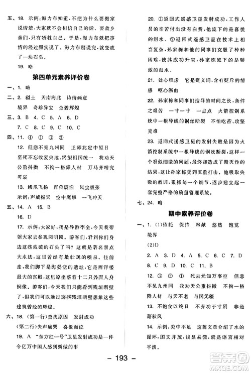 开明出版社2024年秋全品学练考五年级语文上册人教版答案 开明出版社2024年秋全品学练考五年级语文上册人教版答案