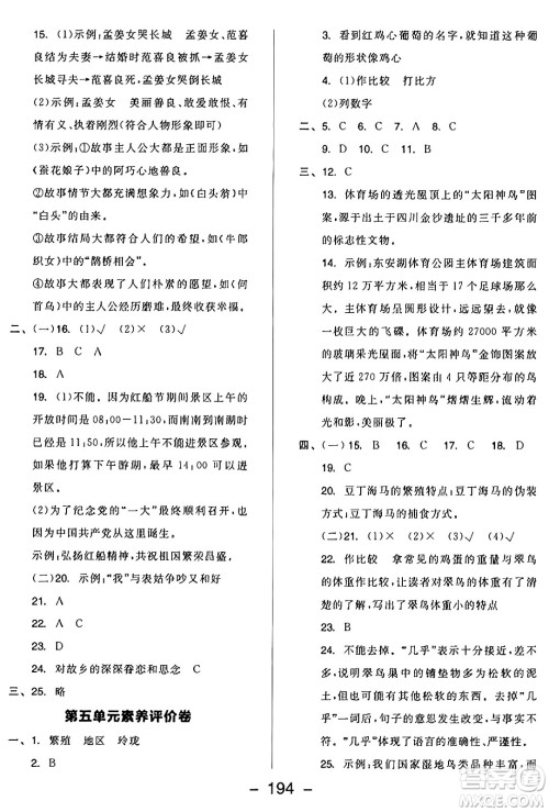 开明出版社2024年秋全品学练考五年级语文上册人教版答案 开明出版社2024年秋全品学练考五年级语文上册人教版答案