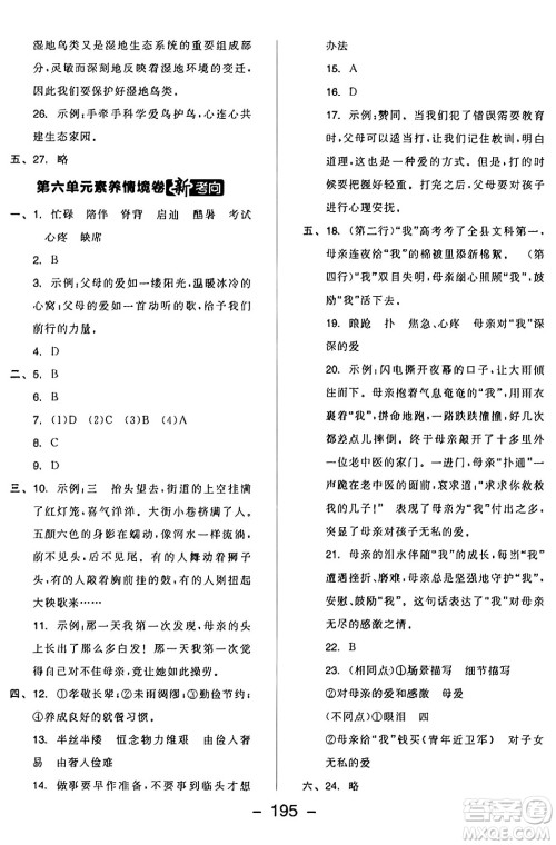 开明出版社2024年秋全品学练考五年级语文上册人教版答案 开明出版社2024年秋全品学练考五年级语文上册人教版答案