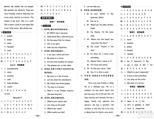 开明出版社2024年秋全品学练考四年级英语上册人教PEP版三起点答案 开明出版社2024年秋全品学练考四年级英语上册人教PEP版三起点答案