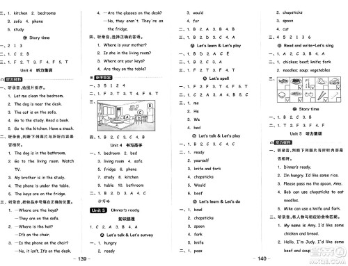 开明出版社2024年秋全品学练考四年级英语上册人教PEP版三起点答案 开明出版社2024年秋全品学练考四年级英语上册人教PEP版三起点答案