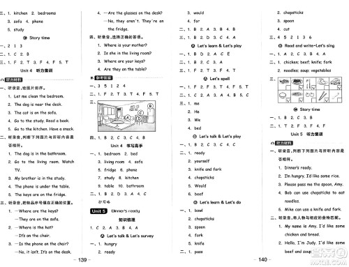开明出版社2024年秋全品学练考四年级英语上册人教PEP版三起点答案