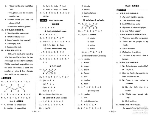 开明出版社2024年秋全品学练考四年级英语上册人教PEP版三起点答案 开明出版社2024年秋全品学练考四年级英语上册人教PEP版三起点答案