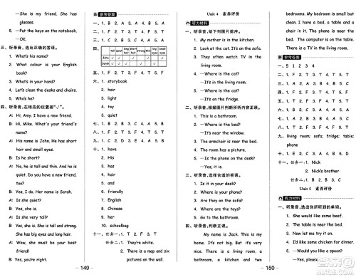 开明出版社2024年秋全品学练考四年级英语上册人教PEP版三起点答案 开明出版社2024年秋全品学练考四年级英语上册人教PEP版三起点答案