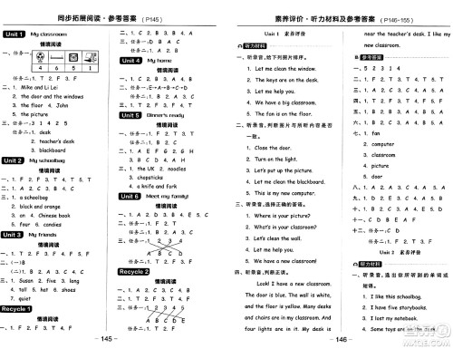 开明出版社2024年秋全品学练考四年级英语上册人教PEP版三起点答案 开明出版社2024年秋全品学练考四年级英语上册人教PEP版三起点答案