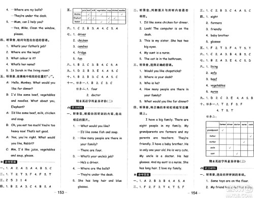 开明出版社2024年秋全品学练考四年级英语上册人教PEP版三起点答案 开明出版社2024年秋全品学练考四年级英语上册人教PEP版三起点答案