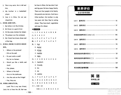 开明出版社2024年秋全品学练考四年级英语上册人教PEP版三起点答案 开明出版社2024年秋全品学练考四年级英语上册人教PEP版三起点答案