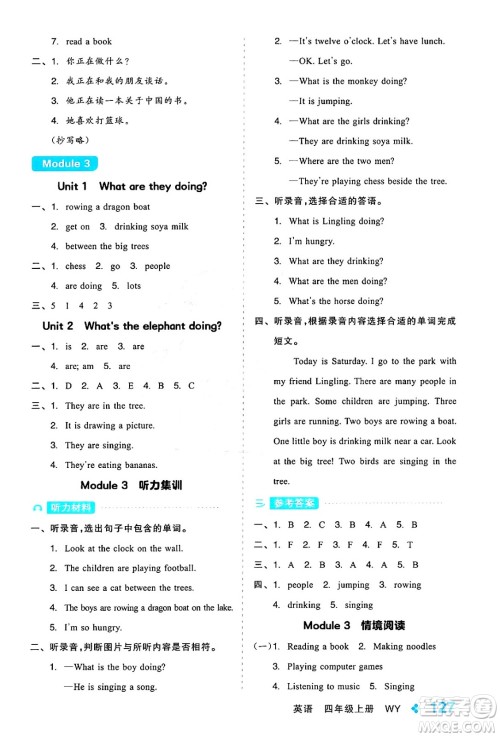 开明出版社2024年秋全品学练考四年级英语上册外研版三起点答案 开明出版社2024年秋全品学练考四年级英语上册外研版三起点答案