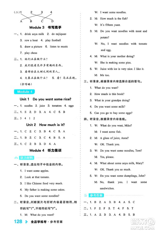 开明出版社2024年秋全品学练考四年级英语上册外研版三起点答案 开明出版社2024年秋全品学练考四年级英语上册外研版三起点答案