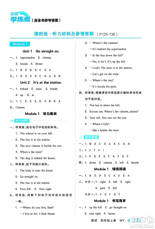 开明出版社2024年秋全品学练考四年级英语上册外研版三起点答案 开明出版社2024年秋全品学练考四年级英语上册外研版三起点答案