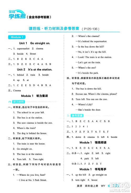 开明出版社2024年秋全品学练考四年级英语上册外研版三起点答案