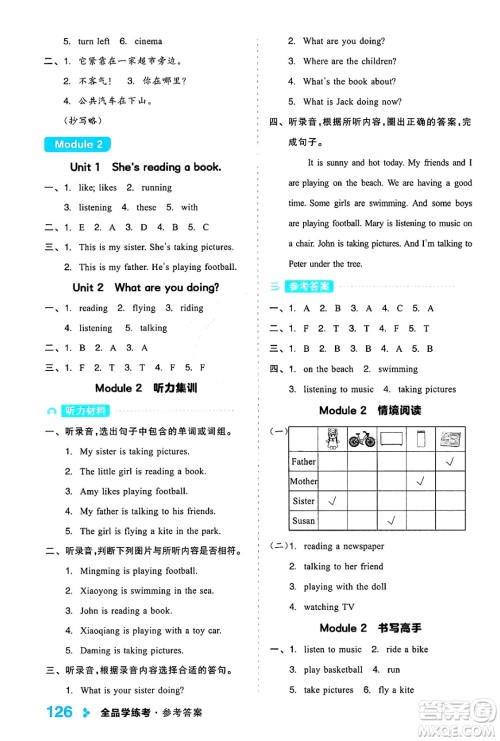 开明出版社2024年秋全品学练考四年级英语上册外研版三起点答案 开明出版社2024年秋全品学练考四年级英语上册外研版三起点答案