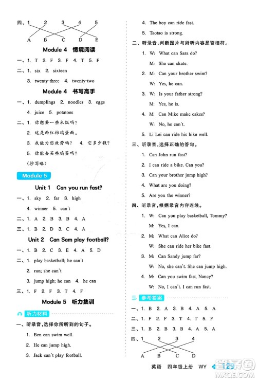 开明出版社2024年秋全品学练考四年级英语上册外研版三起点答案 开明出版社2024年秋全品学练考四年级英语上册外研版三起点答案