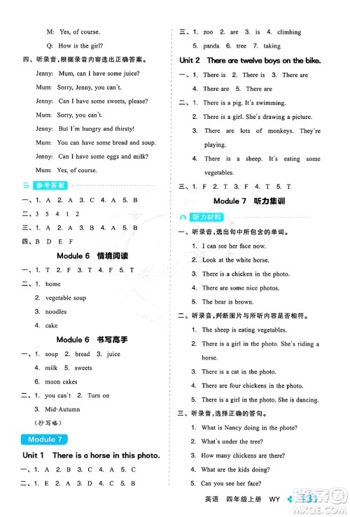 开明出版社2024年秋全品学练考四年级英语上册外研版三起点答案 开明出版社2024年秋全品学练考四年级英语上册外研版三起点答案