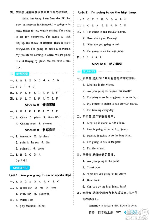 开明出版社2024年秋全品学练考四年级英语上册外研版三起点答案 开明出版社2024年秋全品学练考四年级英语上册外研版三起点答案