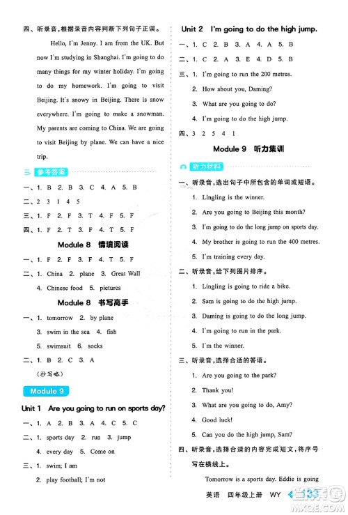 开明出版社2024年秋全品学练考四年级英语上册外研版三起点答案