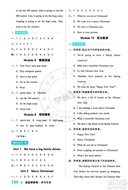 开明出版社2024年秋全品学练考四年级英语上册外研版三起点答案 开明出版社2024年秋全品学练考四年级英语上册外研版三起点答案