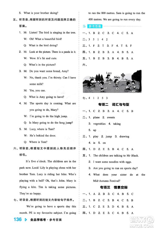 开明出版社2024年秋全品学练考四年级英语上册外研版三起点答案 开明出版社2024年秋全品学练考四年级英语上册外研版三起点答案