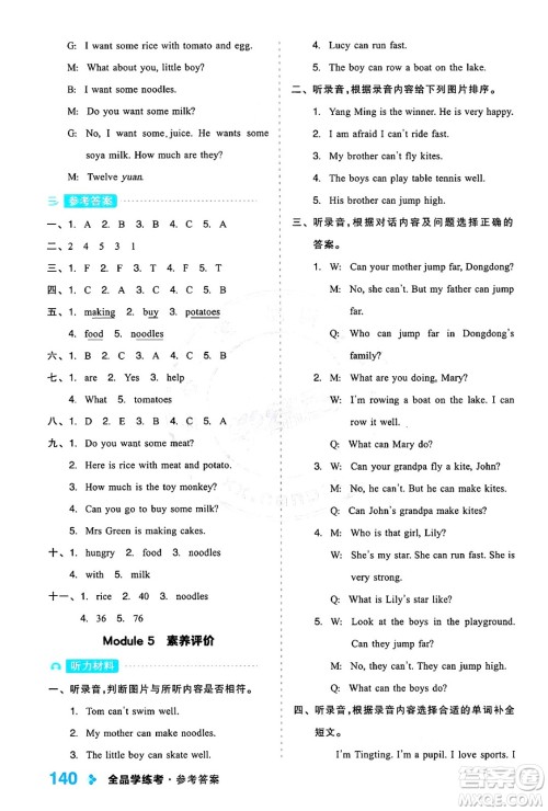开明出版社2024年秋全品学练考四年级英语上册外研版三起点答案 开明出版社2024年秋全品学练考四年级英语上册外研版三起点答案