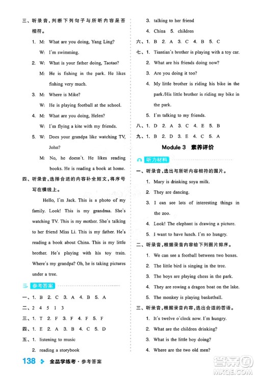 开明出版社2024年秋全品学练考四年级英语上册外研版三起点答案 开明出版社2024年秋全品学练考四年级英语上册外研版三起点答案