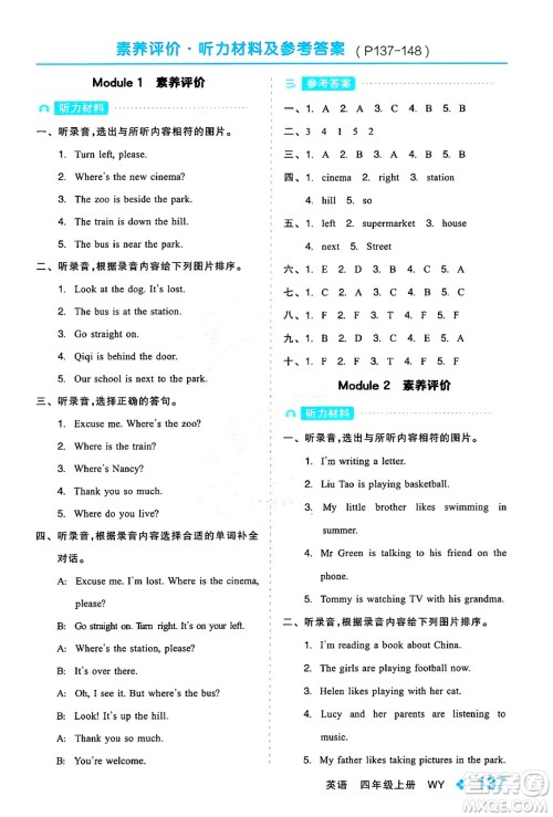 开明出版社2024年秋全品学练考四年级英语上册外研版三起点答案 开明出版社2024年秋全品学练考四年级英语上册外研版三起点答案