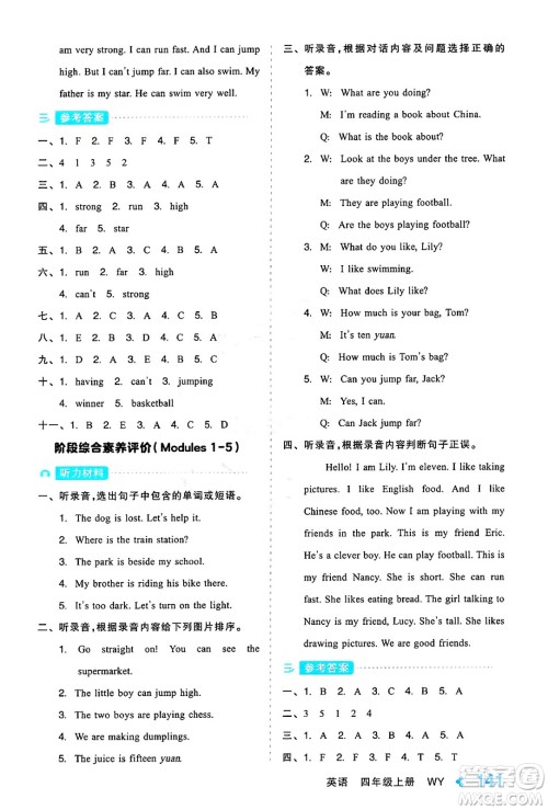 开明出版社2024年秋全品学练考四年级英语上册外研版三起点答案 开明出版社2024年秋全品学练考四年级英语上册外研版三起点答案