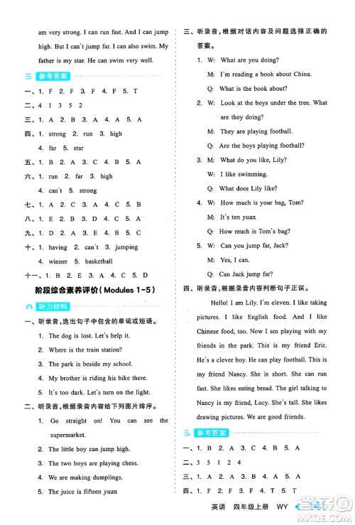 开明出版社2024年秋全品学练考四年级英语上册外研版三起点答案