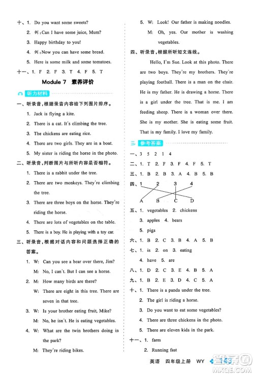 开明出版社2024年秋全品学练考四年级英语上册外研版三起点答案 开明出版社2024年秋全品学练考四年级英语上册外研版三起点答案