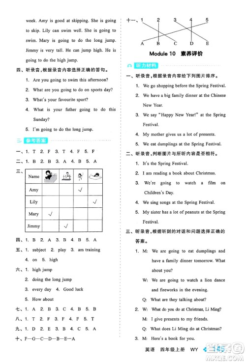 开明出版社2024年秋全品学练考四年级英语上册外研版三起点答案 开明出版社2024年秋全品学练考四年级英语上册外研版三起点答案