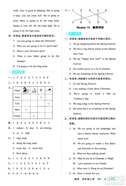 开明出版社2024年秋全品学练考四年级英语上册外研版三起点答案