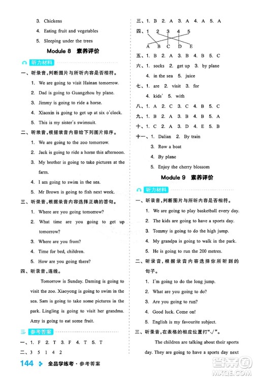 开明出版社2024年秋全品学练考四年级英语上册外研版三起点答案 开明出版社2024年秋全品学练考四年级英语上册外研版三起点答案