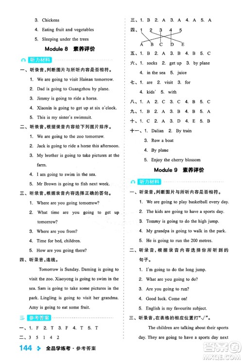 开明出版社2024年秋全品学练考四年级英语上册外研版三起点答案