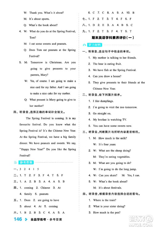 开明出版社2024年秋全品学练考四年级英语上册外研版三起点答案 开明出版社2024年秋全品学练考四年级英语上册外研版三起点答案