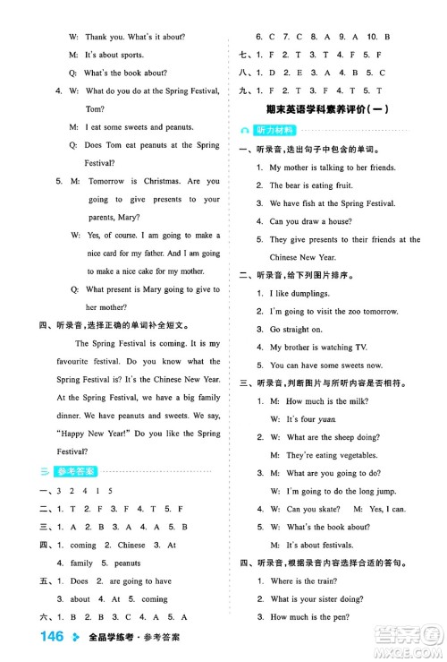 开明出版社2024年秋全品学练考四年级英语上册外研版三起点答案