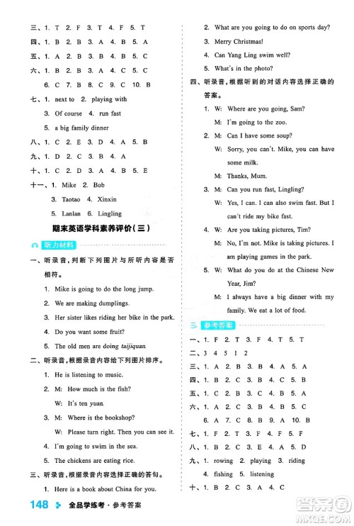 开明出版社2024年秋全品学练考四年级英语上册外研版三起点答案 开明出版社2024年秋全品学练考四年级英语上册外研版三起点答案