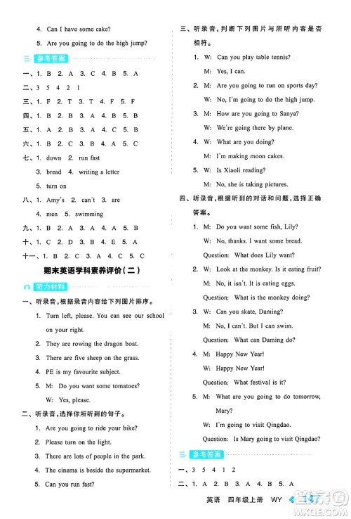 开明出版社2024年秋全品学练考四年级英语上册外研版三起点答案 开明出版社2024年秋全品学练考四年级英语上册外研版三起点答案