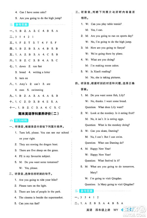 开明出版社2024年秋全品学练考四年级英语上册外研版三起点答案