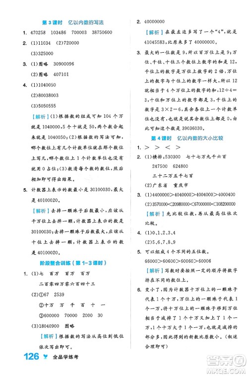 开明出版社2024年秋全品学练考四年级数学上册人教版答案