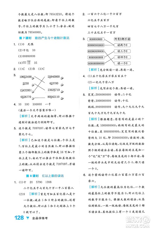 开明出版社2024年秋全品学练考四年级数学上册人教版答案