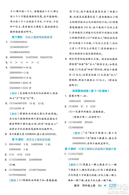 开明出版社2024年秋全品学练考四年级数学上册人教版答案