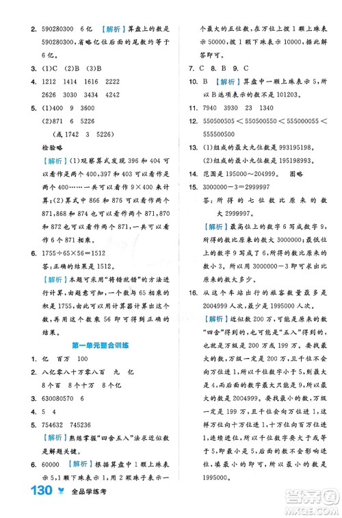 开明出版社2024年秋全品学练考四年级数学上册人教版答案