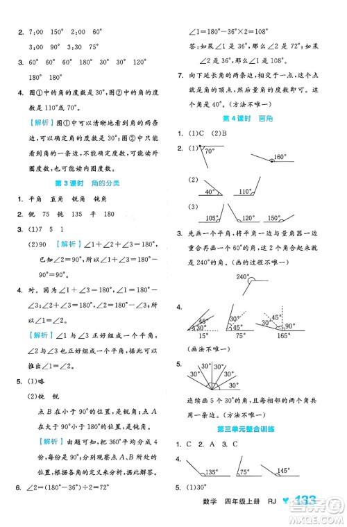 开明出版社2024年秋全品学练考四年级数学上册人教版答案