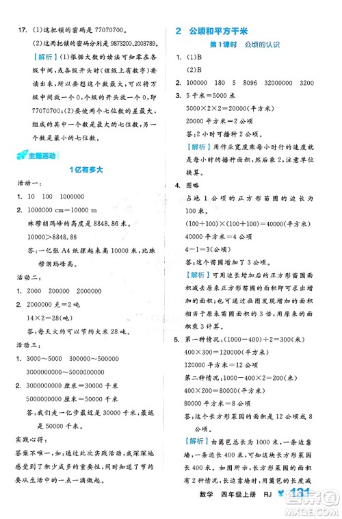 开明出版社2024年秋全品学练考四年级数学上册人教版答案