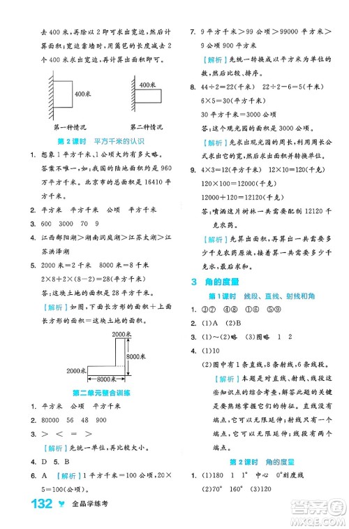 开明出版社2024年秋全品学练考四年级数学上册人教版答案