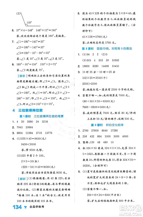 开明出版社2024年秋全品学练考四年级数学上册人教版答案