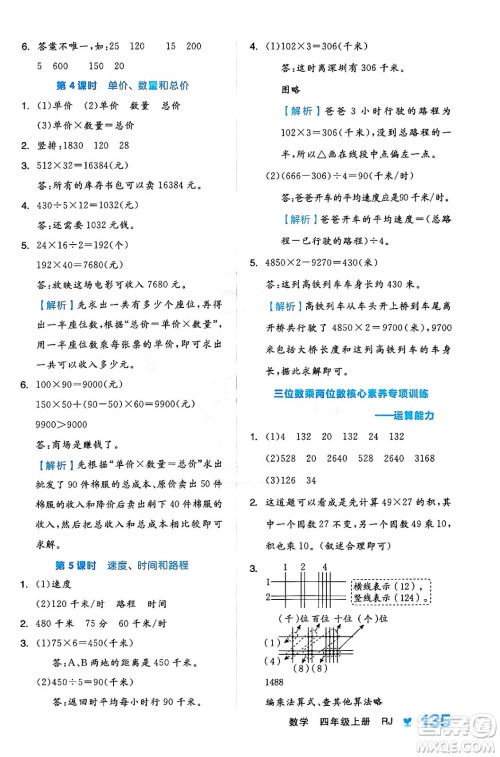 开明出版社2024年秋全品学练考四年级数学上册人教版答案